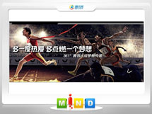 什邡361度——腾讯大运会梦想传递